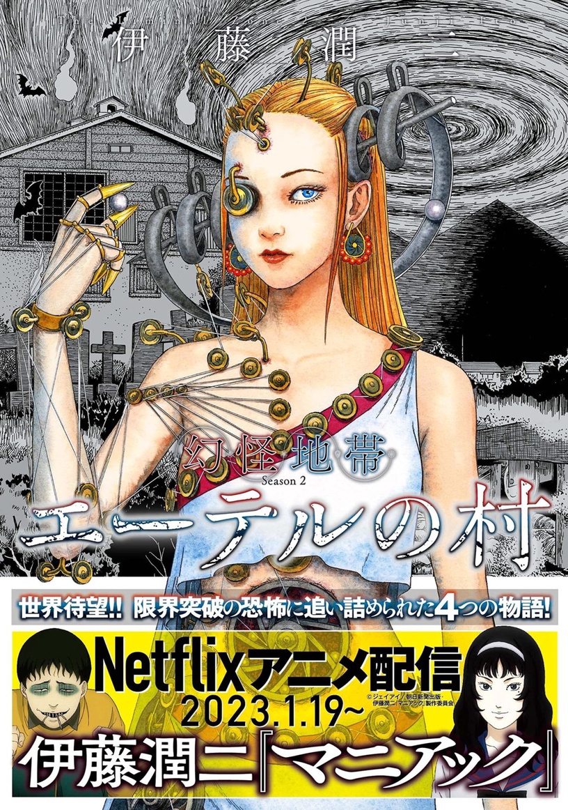 「伊藤潤二快閃店」12月華山登場!驚悚場景VR重現,真人比例富江抱枕必收