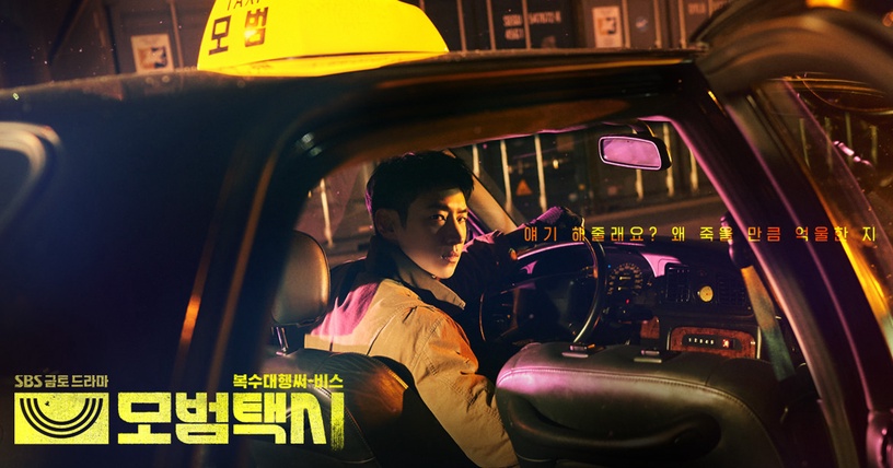 《模範計程車2》2/17開播!SBS「2023待播」韓劇,安孝燮&李聖經《金師傅3》4月回歸!