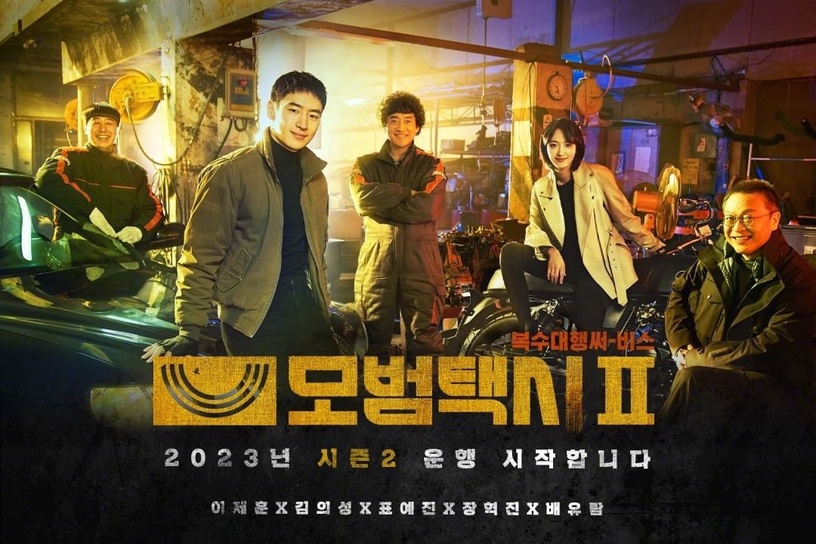 《模範計程車2》2/17開播!SBS「2023待播」韓劇,安孝燮&李聖經《金師傅3》4月回歸!