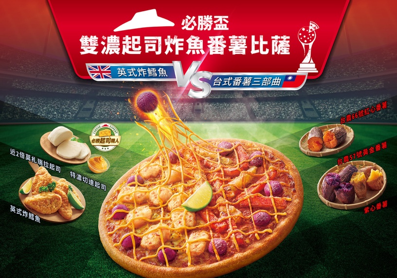 2022瘋世足!世足賽餐飲優惠開跑,必勝客必勝盃粉絲必收,王品、台北喜來登等皆有優惠