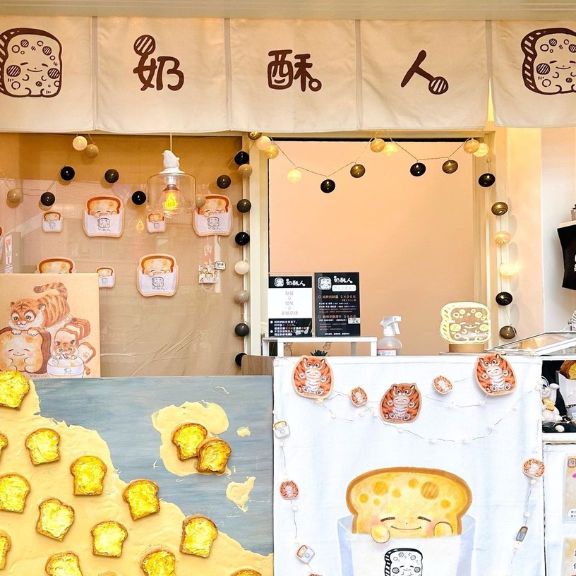 奶酥人