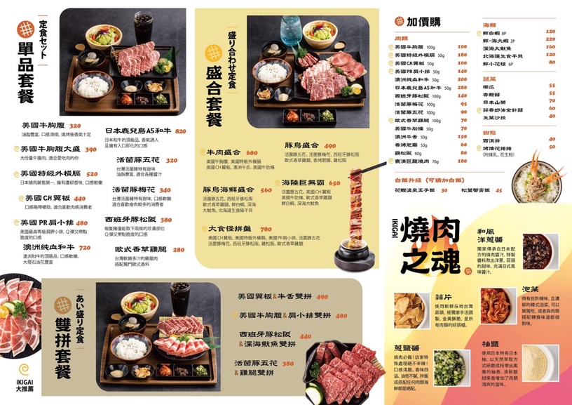 全家開燒肉店!全家首間一人燒肉「IKIGAI燒肉店」開幕,280元起開吃再享半價優惠