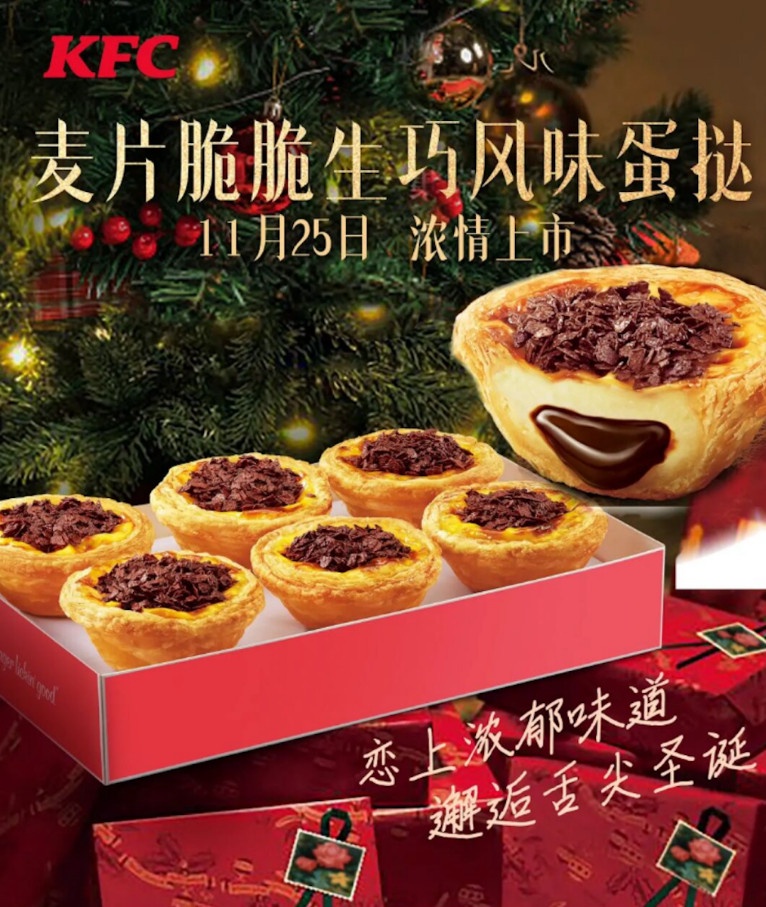 巧克力控開吃!台灣肯德基推蛋撻新品「HERSHEY’S 濃醇金燦可可蛋撻」,再賣吉拿棒!