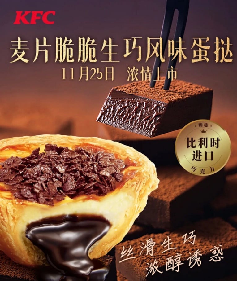 中國肯德基才剛推出新品「麥片脆脆生巧風味蛋撻」，這回也可以期待一下台灣肯德基新品