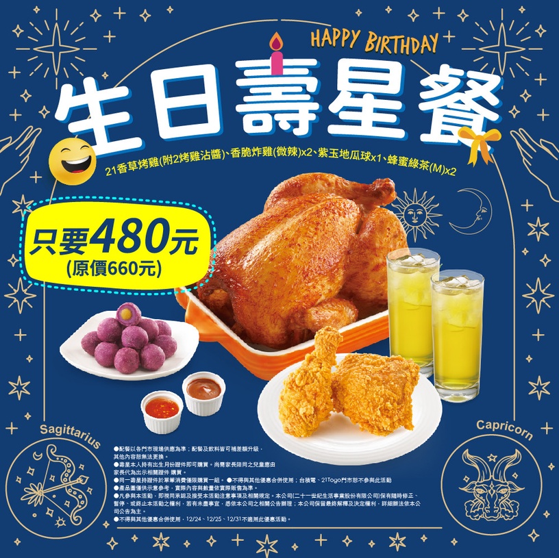 21世紀「12月壽星生日優惠」:當月壽星指定壽星餐可享優惠價!