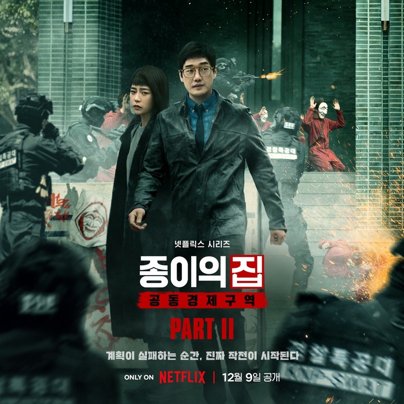 12月開播韓劇推薦!宋慧喬、孫錫久、車銀優回歸,Netflix《紙房子2》&《還魂2》將上線