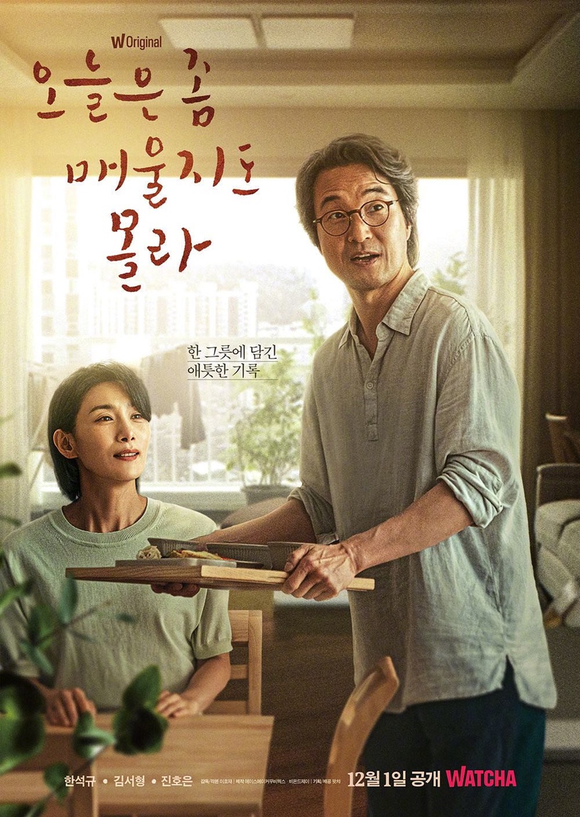 12月開播韓劇推薦!宋慧喬、孫錫久、車銀優回歸,Netflix《紙房子2》&《還魂2》將上線