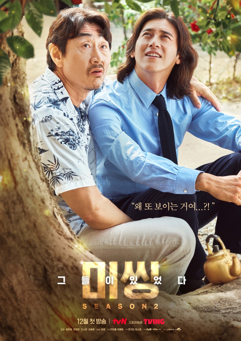 12月開播韓劇推薦!宋慧喬、孫錫久、車銀優回歸,Netflix《紙房子2》&《還魂2》將上線