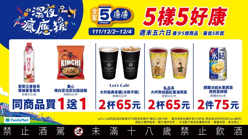全家優惠:全家拿鐵、私品茶優惠2杯65元!