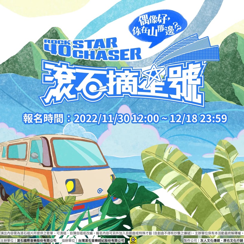 2023年待播台綜!《來吧!營業中》大轉型、《華燈》小姐挑戰露營、羅志祥回歸綜藝!