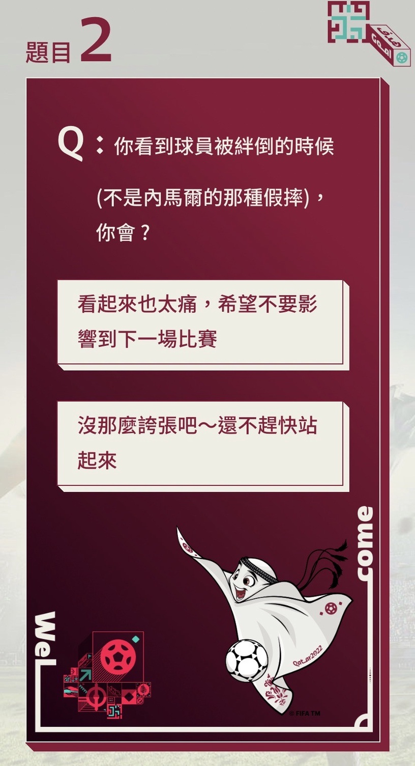 你擁有什麼樣的特質?2022世足心理測驗,回答9道題,測出你是哪位世足巨星&人格特質