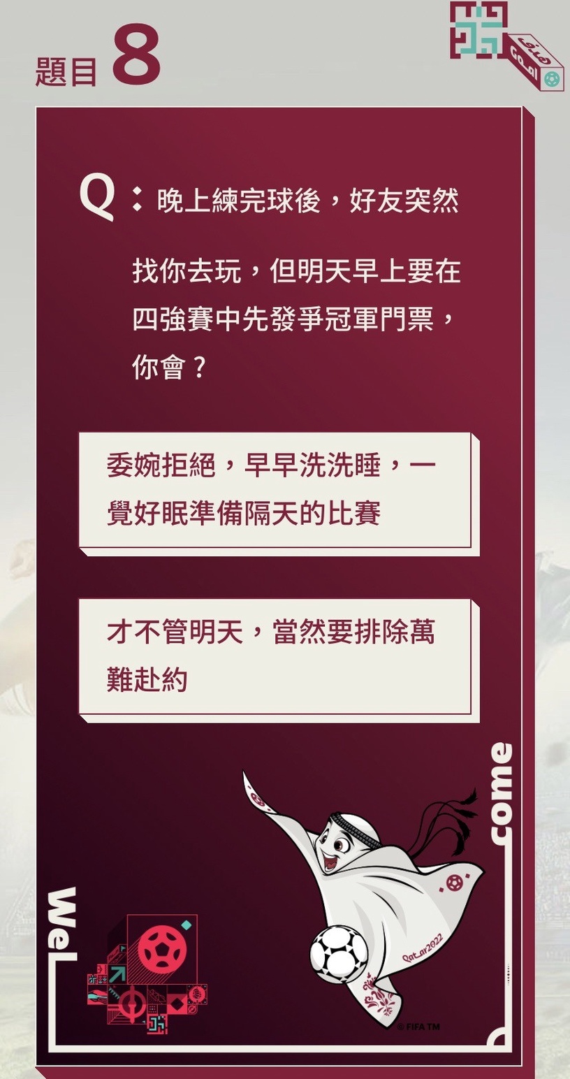 你擁有什麼樣的特質?2022世足心理測驗,回答9道題,測出你是哪位世足巨星&人格特質