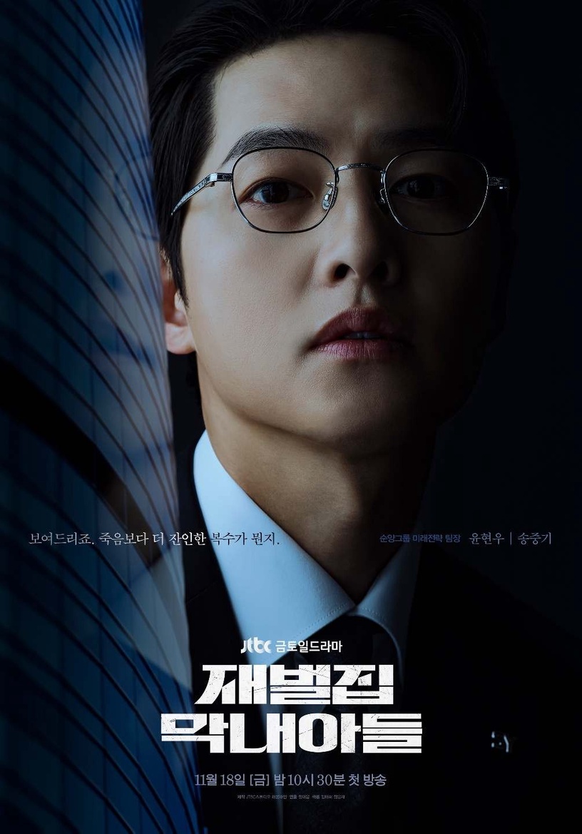 2022韓劇收視率排行Top10!《王后傘下》才第三,《財閥家的小兒子》播一半就登頂冠軍