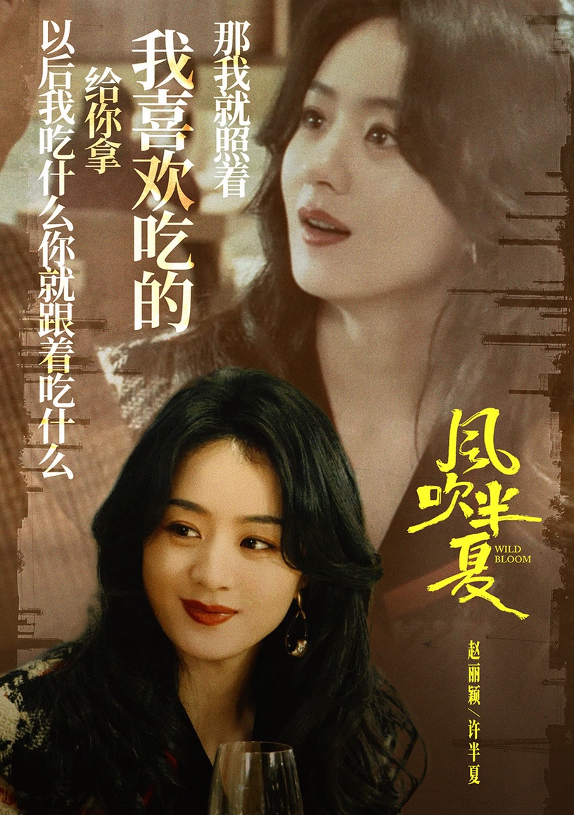 陸劇10位女星演「商業菁英」!趙麗穎《風吹半夏》演技靈,熱巴時尚美豔,楊紫卻很不像