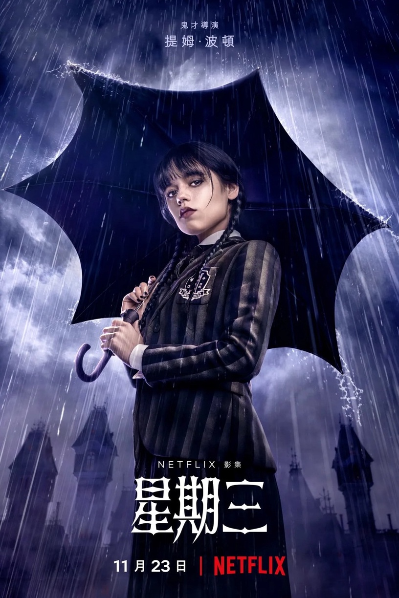 Netflix 美劇《星期三》15句黑白語錄:「我不相信天堂或地獄,但我信奉復仇。」