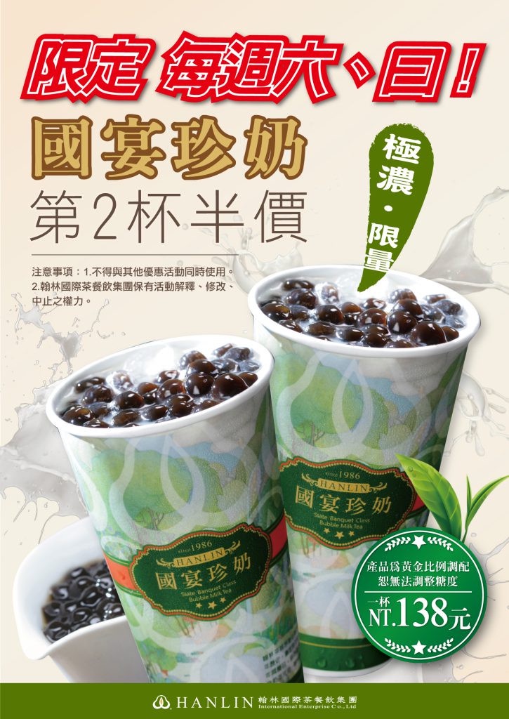 翰林茶館 「12月手搖優惠」:國宴珍奶第二杯半價優惠!