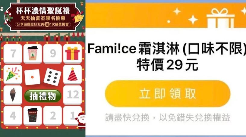全家霜淇淋優惠!即日起~12/27天天抽霜淇淋優惠!