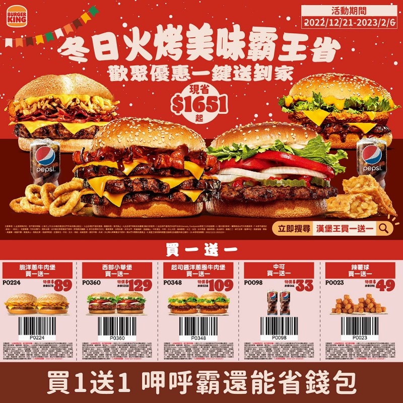 買一送一!炸雞速食「12月聖誕優惠」麥當勞買一送一、肯德基送蛋撻、拿坡里炸雞腿74折