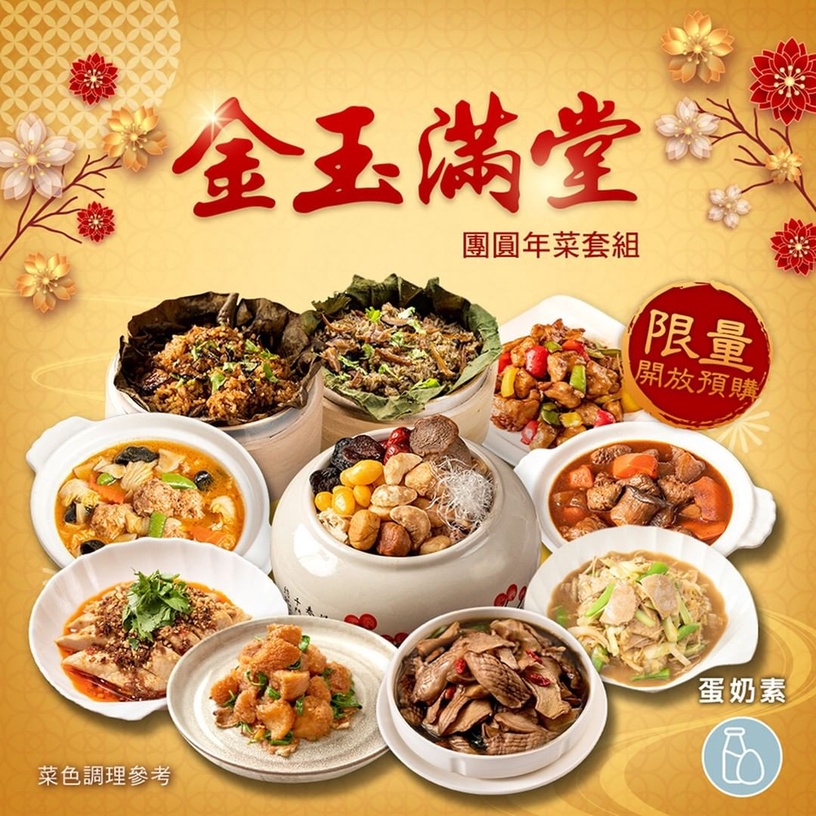2023素食外帶年菜推薦!陽明春天、養心茶樓推異國風素食年菜,米其林認證年菜在這家
