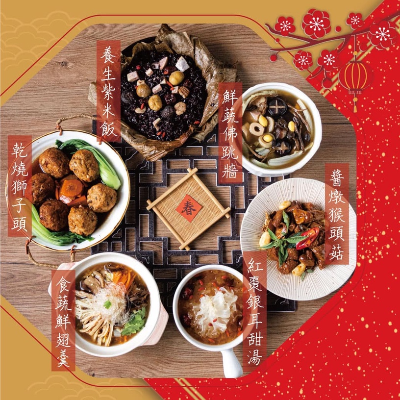 2023素食外帶年菜推薦!陽明春天、養心茶樓推異國風素食年菜,米其林認證年菜在這家