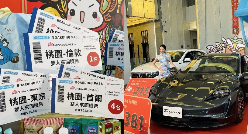 全聯&大潤發新年福袋!4款福袋、手提箱、行李箱、線上福箱和頭獎搶先看,「這天」開賣