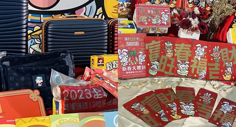 全聯&大潤發新年福袋!4款福袋、手提箱、行李箱、線上福箱和頭獎搶先看,「這天」開賣