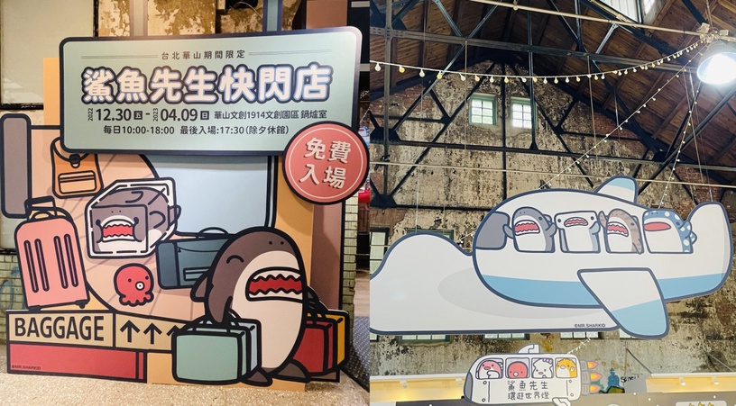 鯊魚先生迷快衝!「鯊魚先生快閃店」插旗華山,開賣500款周邊,還有拍貼機、滿額好禮