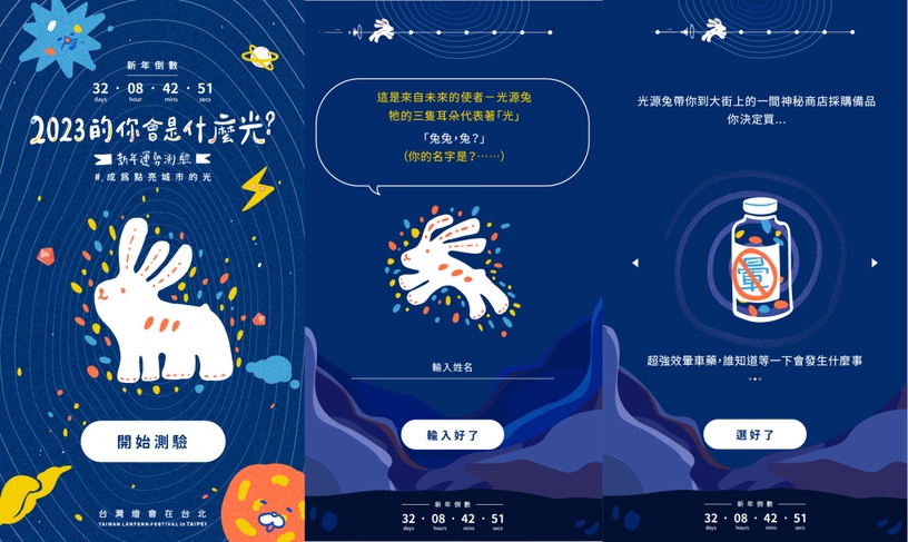 2023新年運勢測驗!台灣燈會推超萌三隻耳朵「光源兔」,快測「2023年的你是什麼光」