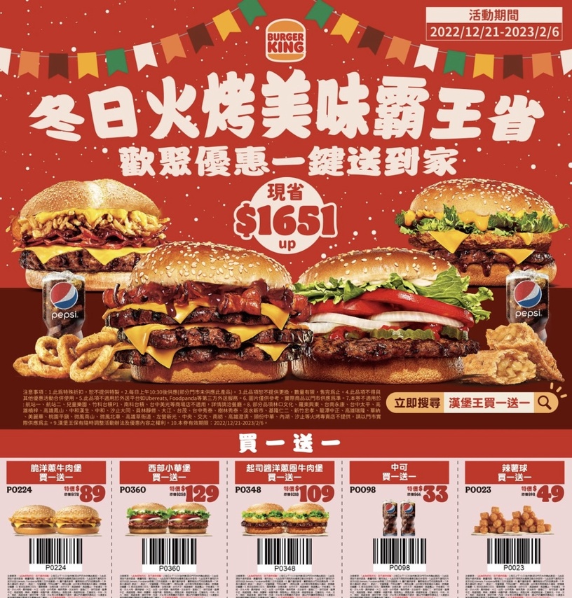 漢堡買1送1!漢堡王1月優惠:買套餐送小華堡、滿額贈地瓜條、2堡199、再抽百事可樂枕