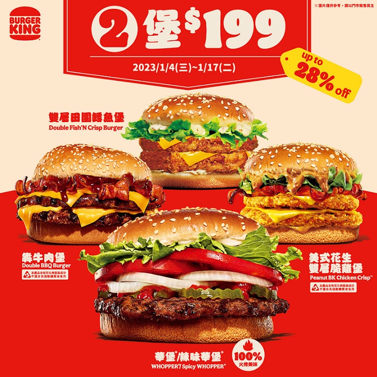 漢堡買1送1!漢堡王1月優惠:買套餐送小華堡、滿額贈地瓜條、2堡199、再抽百事可樂枕