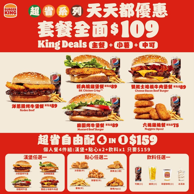 漢堡買1送1!漢堡王1月優惠:買套餐送小華堡、滿額贈地瓜條、2堡199、再抽百事可樂枕
