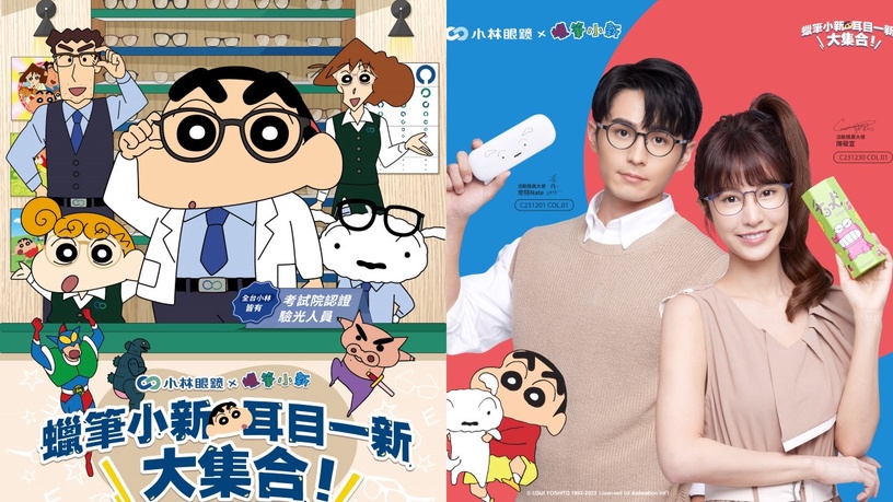 小林眼鏡X蠟筆小新兩大聯名系列1/6俏皮登場!