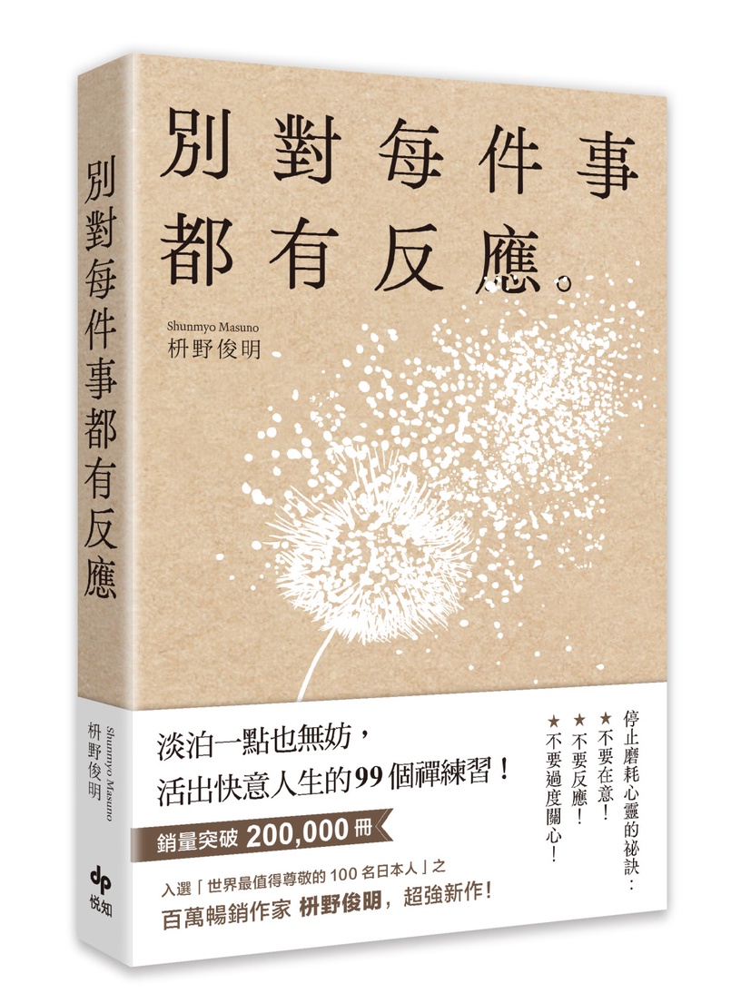 「跟『平均值』做比較,是世上最沒意義的事!」人生活得通透6大練習,停止磨耗心靈!