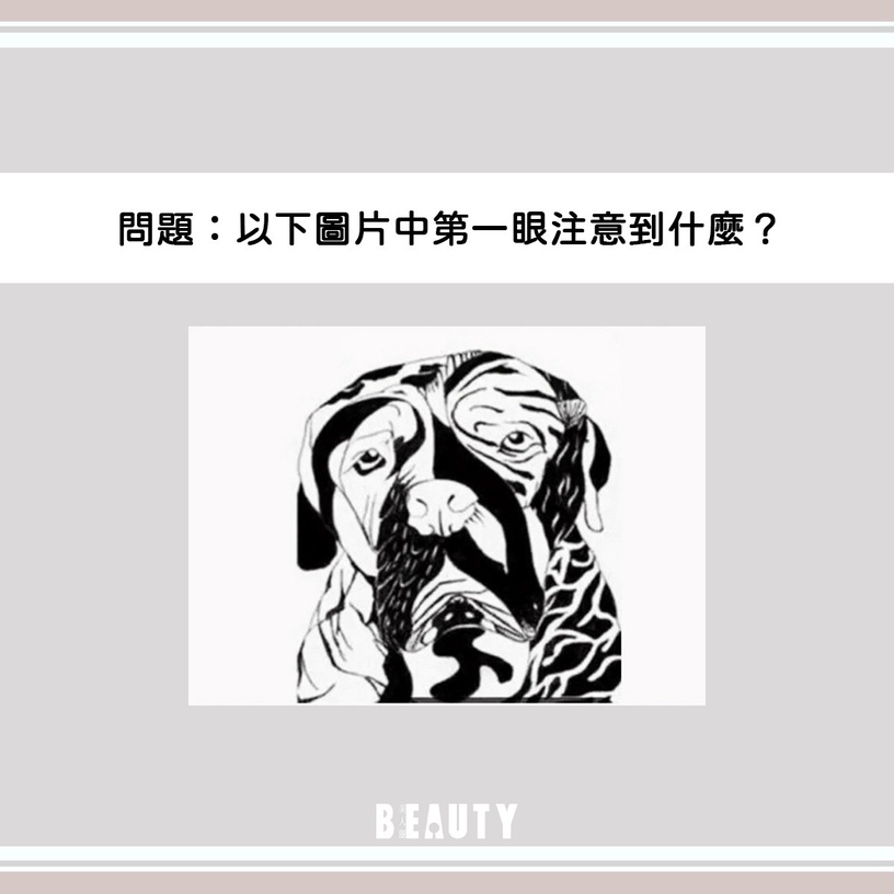 我有什麼隱藏性格?神準心理測驗,從第一眼看到什麼,精準測出潛意識中的隱藏特質