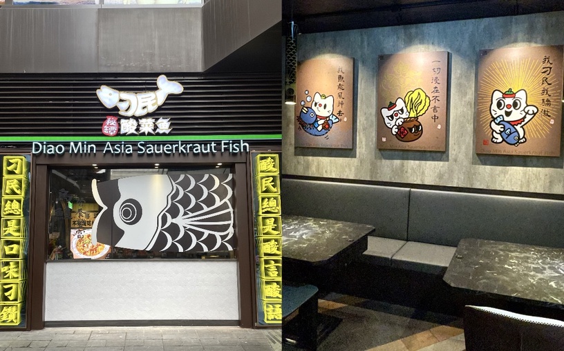 不當愚民當刁民!台中「刁民酸菜魚」登陸台北信義區,秘罈酸菜魚必吃,試營運整桌5折
