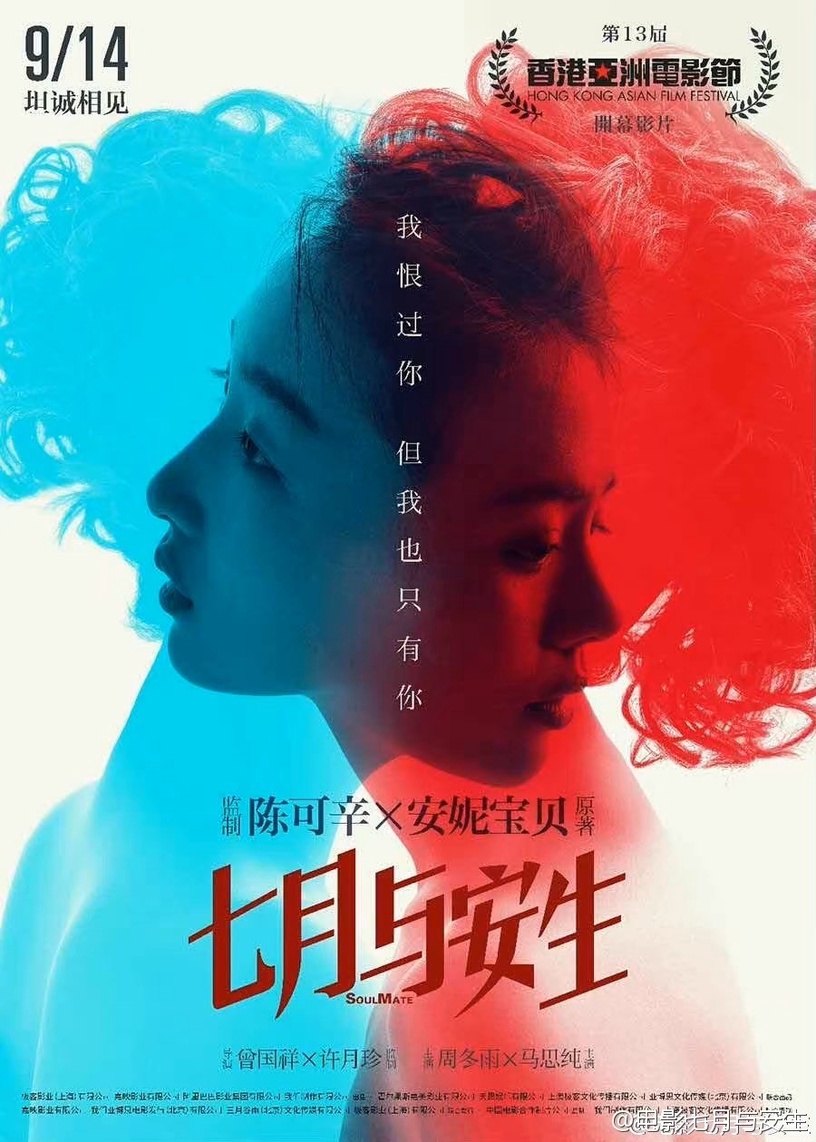 韓國翻拍《七月與安生》!金多美、全少妮、邊佑錫主演電影《靈魂伴侶》3月上映!