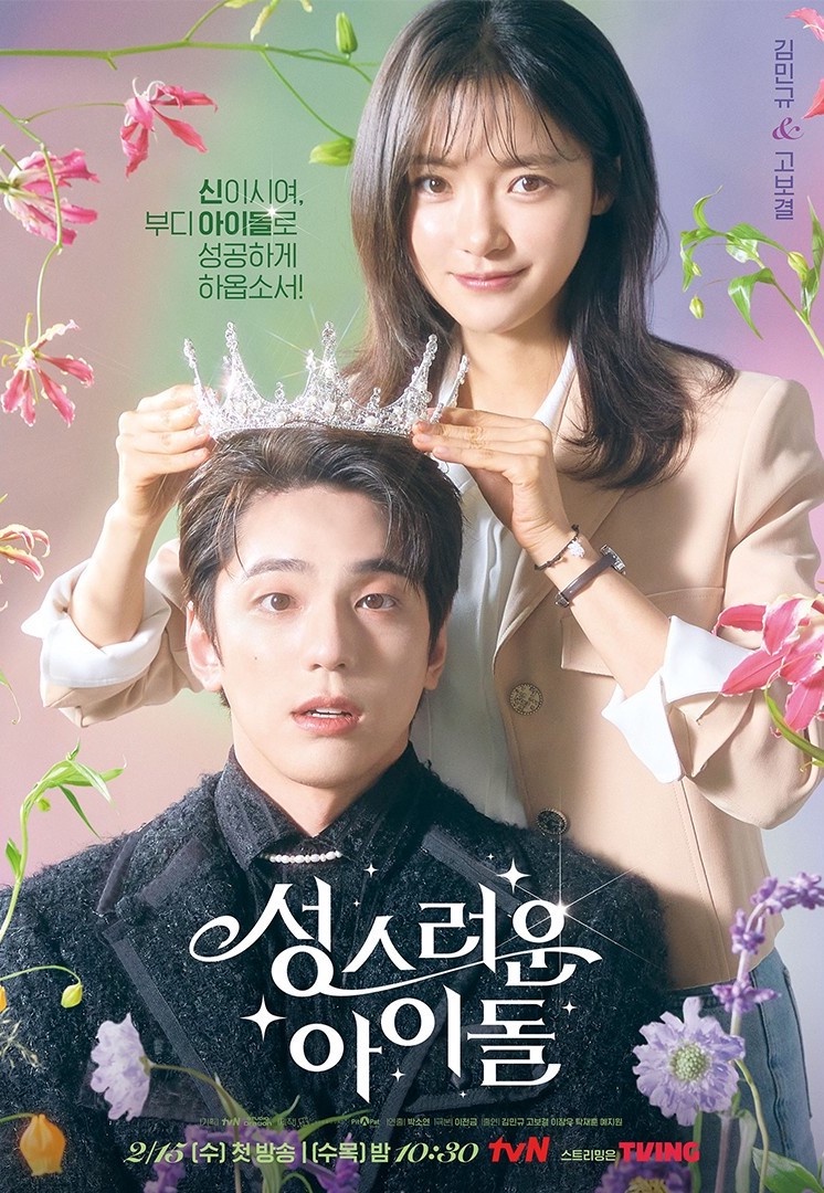 2月開播韓劇推薦!朴炯植、金旻奎、李聖經都攜新作回歸,《模範計程車2》本季必追!
