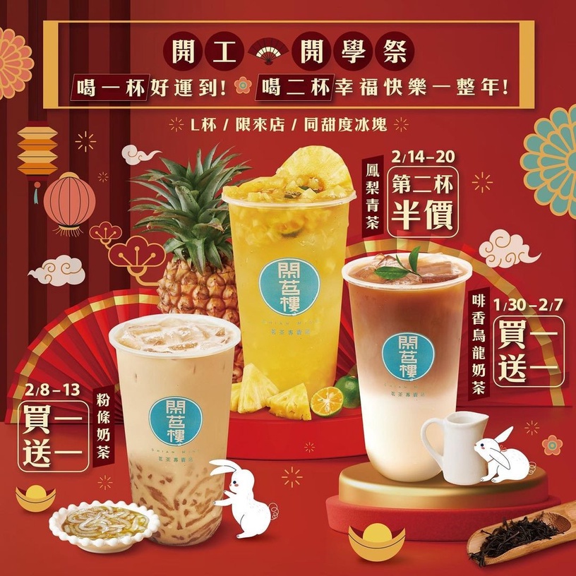 手搖開工優惠!鶴茶樓、鮮茶道、功夫茶都推買一送一,「這家」買飲料還抽沖繩來回機票