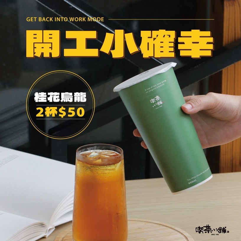 手搖開工優惠!鶴茶樓、鮮茶道、功夫茶都推買一送一,「這家」買飲料還抽沖繩來回機票