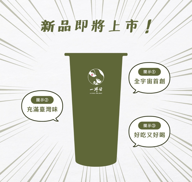 一沐日必喝不只粉粿!人氣手搖一沐日新品草仔粿奶茶「逮丸奶茶」,奶茶+草仔粿太想試