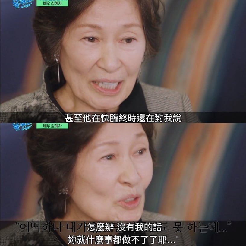 《劉QUIZ》金惠子奶奶的愛情故事太揪心!提到丈夫不禁落淚:「你不在了我怎麼辦?」