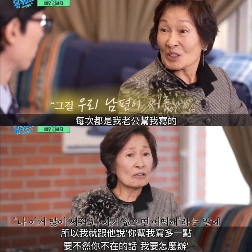 《劉QUIZ》金惠子奶奶的愛情故事太揪心!提到丈夫不禁落淚:「你不在了我怎麼辦?」