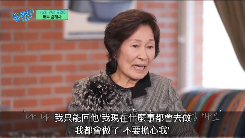 《劉QUIZ》金惠子奶奶的愛情故事太揪心!提到丈夫不禁落淚:「你不在了我怎麼辦?」