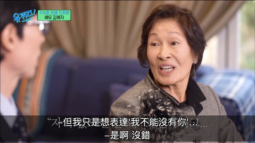 《劉QUIZ》金惠子奶奶的愛情故事太揪心!提到丈夫不禁落淚:「你不在了我怎麼辦?」