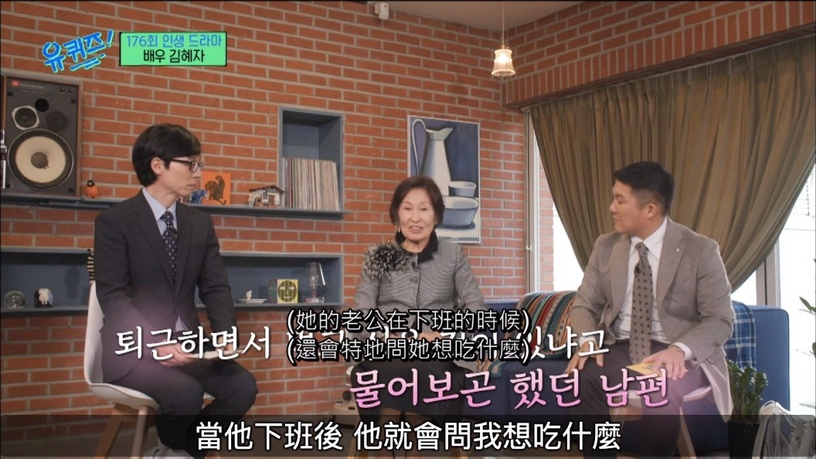 《劉QUIZ》金惠子奶奶的愛情故事太揪心!提到丈夫不禁落淚:「你不在了我怎麼辦?」