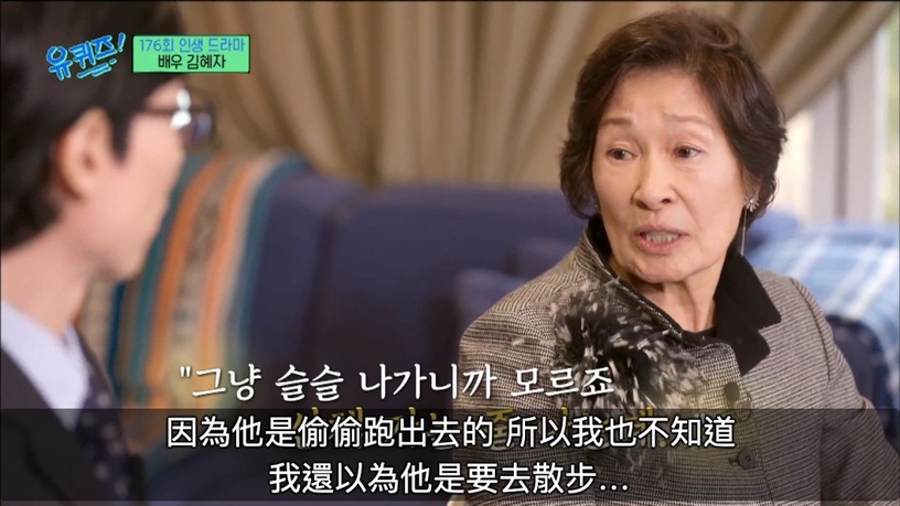 《劉QUIZ》金惠子奶奶的愛情故事太揪心!提到丈夫不禁落淚:「你不在了我怎麼辦?」