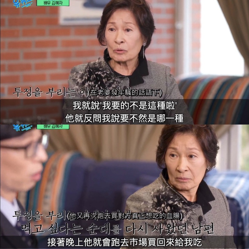《劉QUIZ》金惠子奶奶的愛情故事太揪心!提到丈夫不禁落淚:「你不在了我怎麼辦?」