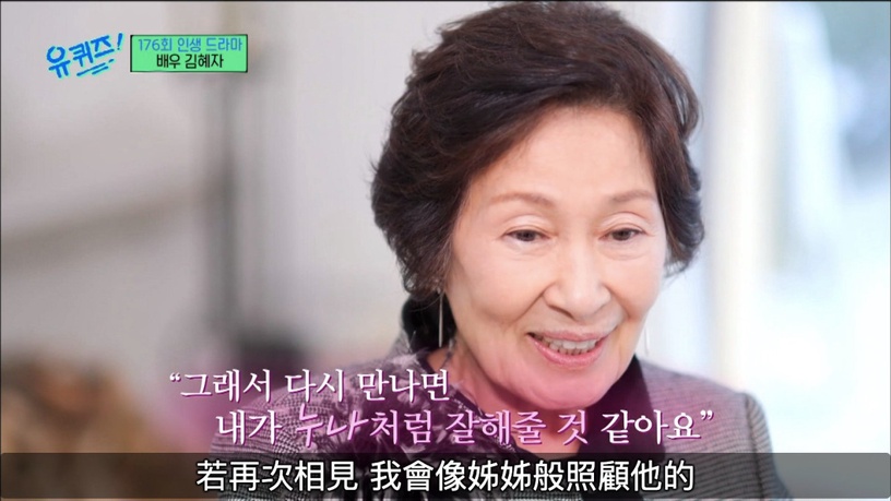 《劉QUIZ》金惠子奶奶的愛情故事太揪心!提到丈夫不禁落淚:「你不在了我怎麼辦?」