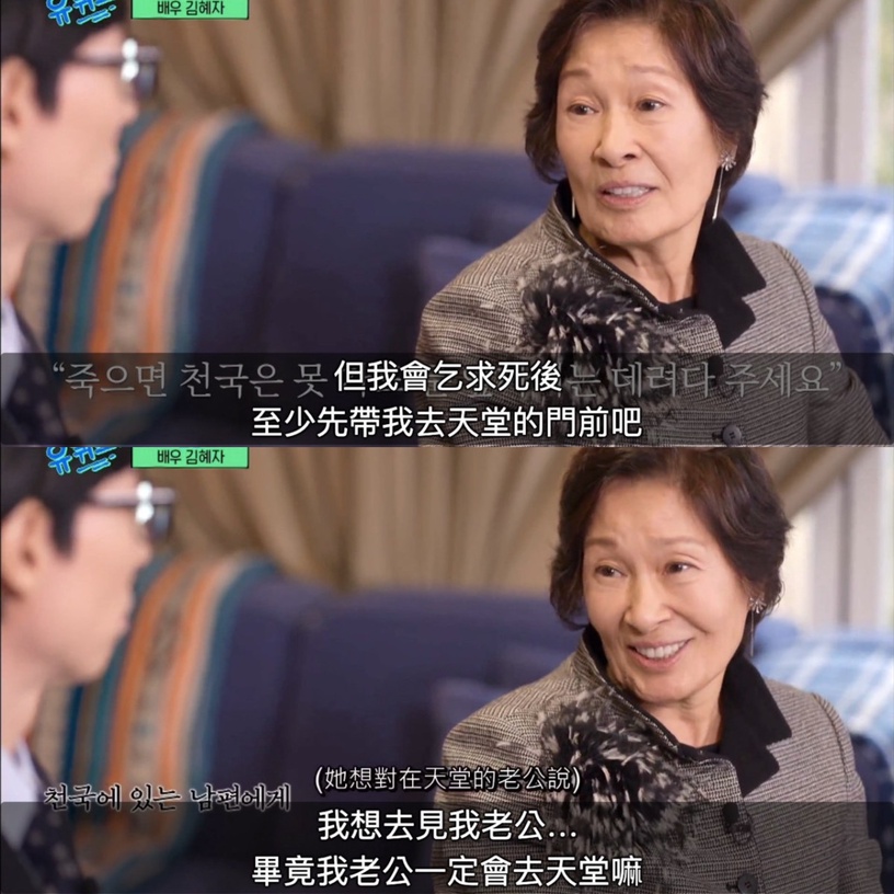 《劉QUIZ》金惠子奶奶的愛情故事太揪心!提到丈夫不禁落淚:「你不在了我怎麼辦?」