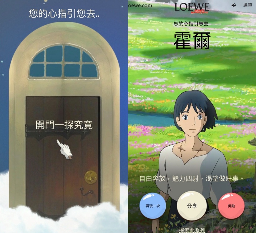 LOEWE×《霍爾的移動城堡》心理測驗!測出潛在個性及角色,精美桌布一次蒐集